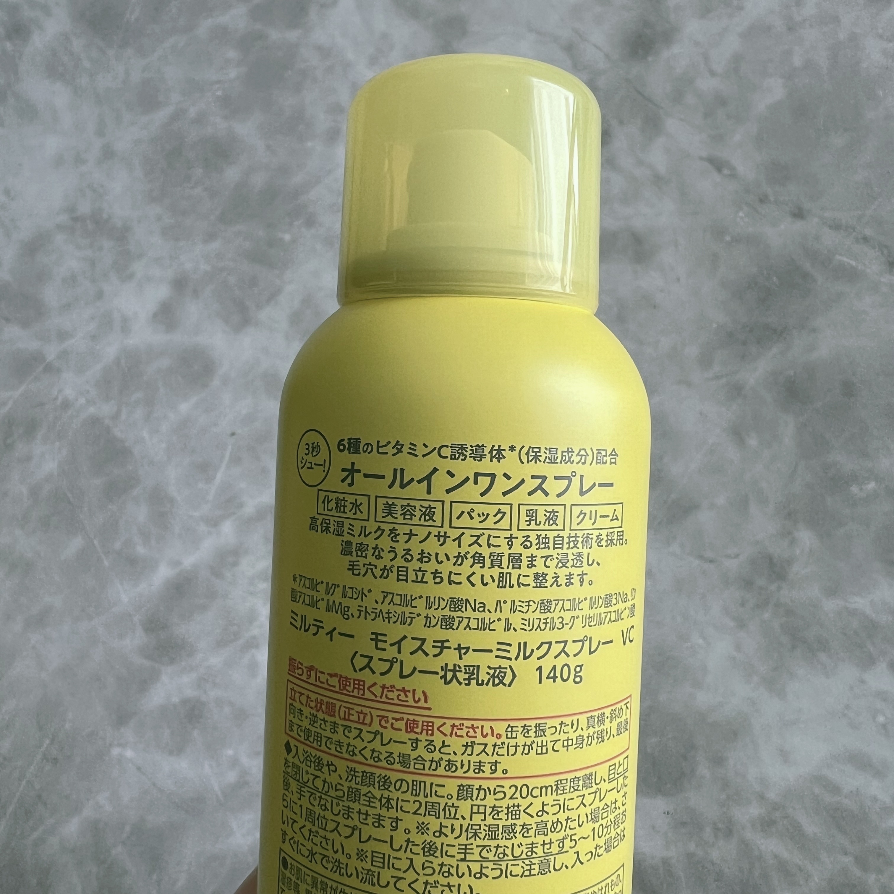 ミルティー モイスチャーミルクスプレー VC/ナリスアップ/オールインワン化粧品を使ったクチコミ（2枚目）