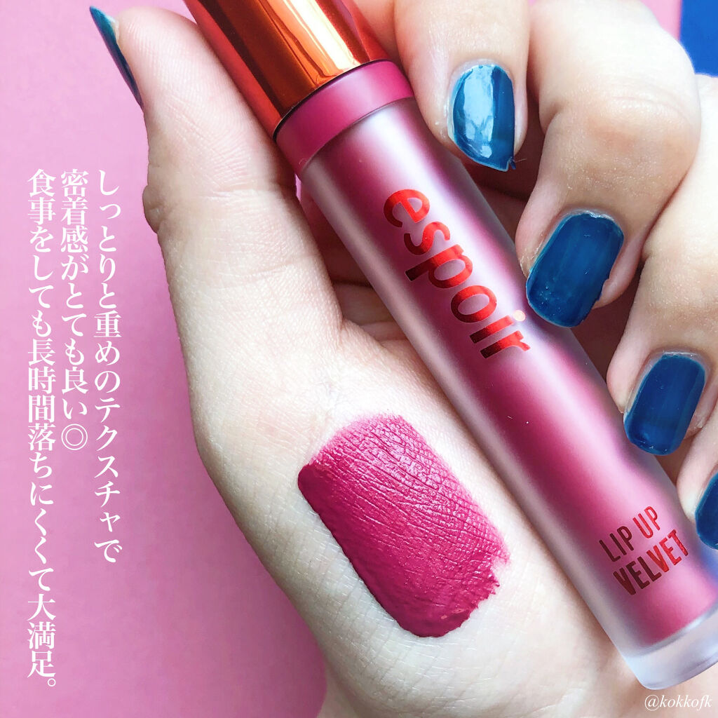 LIP UP VELVET/espoir/口紅を使ったクチコミ（3枚目）