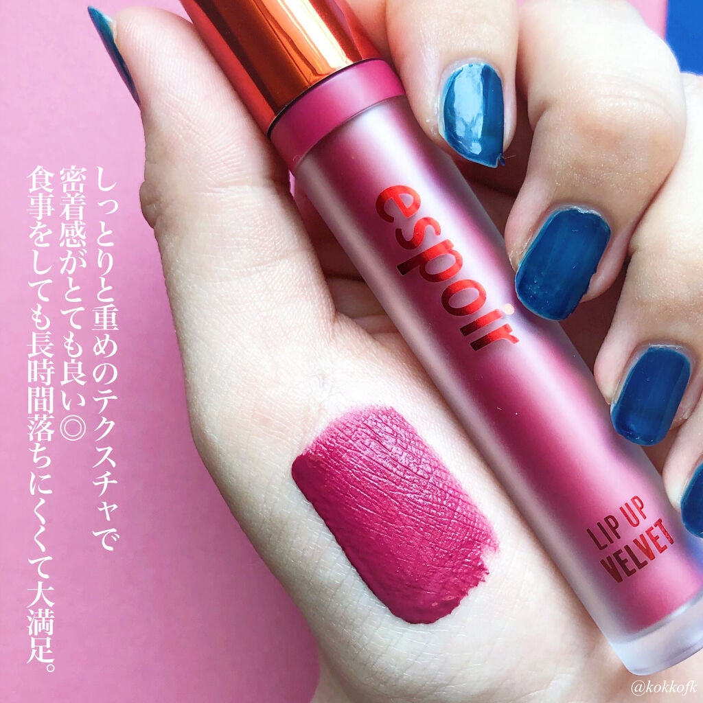 LIP UP VELVET/espoir/口紅を使ったクチコミ(3枚目)