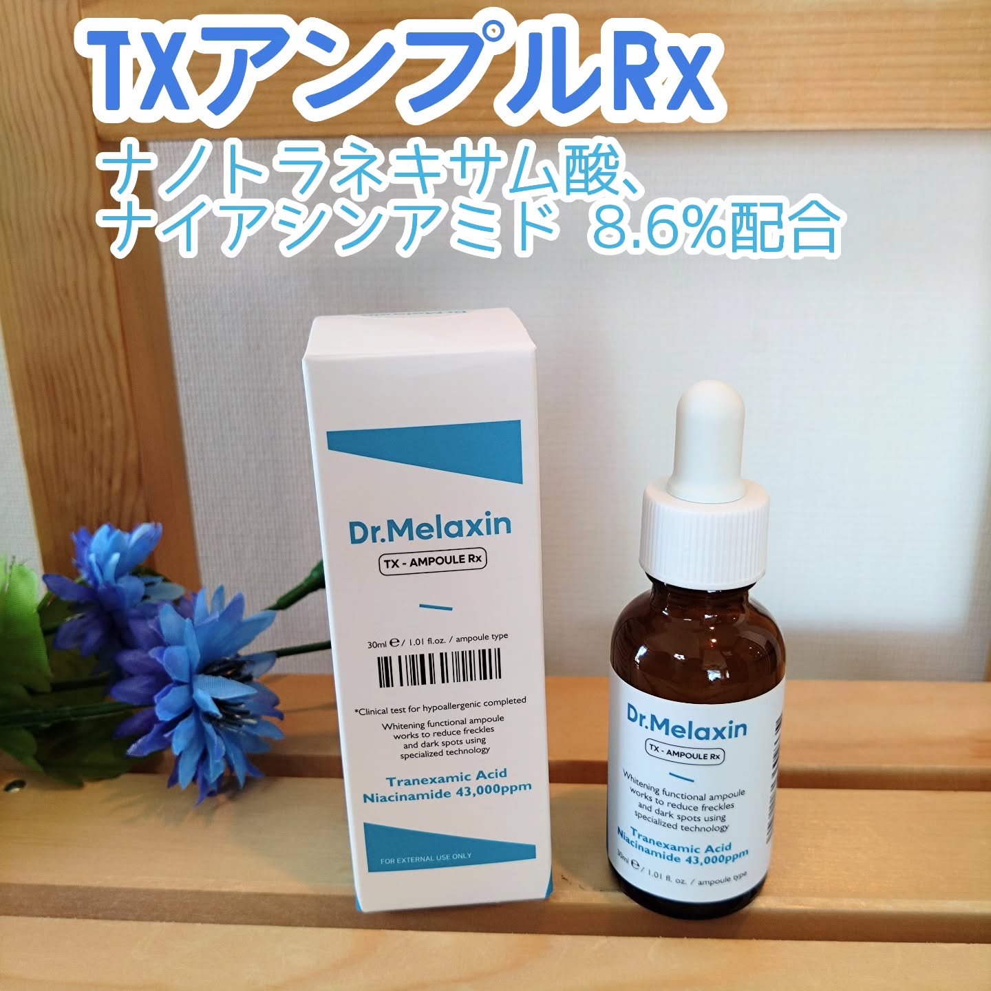 TX-Cream/Dr.Melaxin/フェイスクリームを使ったクチコミ（2枚目）