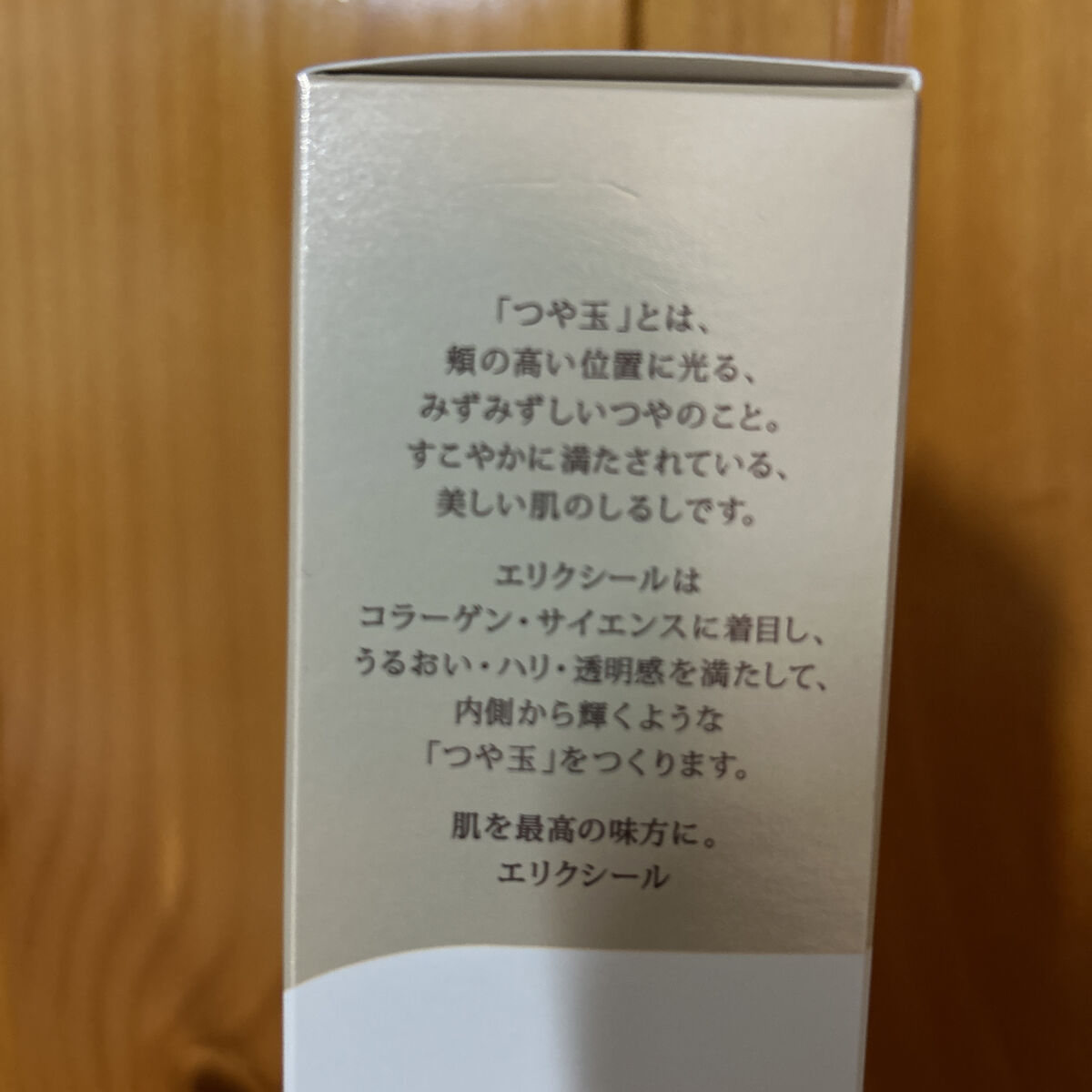 エリクシール シュペリエル リフトモイスト ローション W I 170ml/エリクシール/化粧水を使ったクチコミ（3枚目）