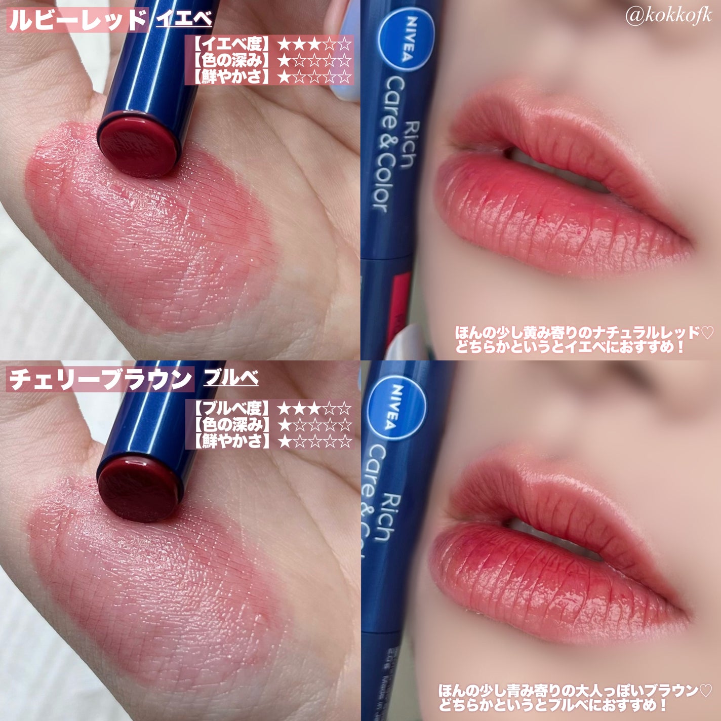 ニベア リッチケア&カラーリップ/ニベア/リップクリームを使ったクチコミ(3枚目)