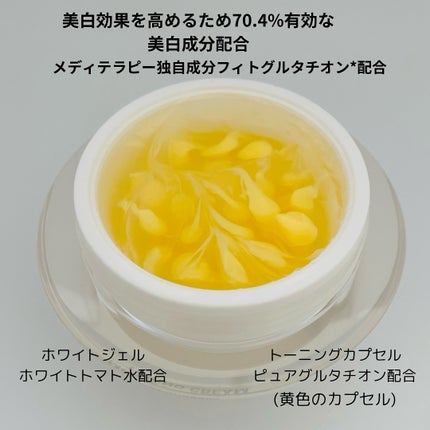 メラジュランホワイトトーニングクリーム&EMS美顔器/MEDITHERAPY/その他スキンケアを使ったクチコミ(4枚目)