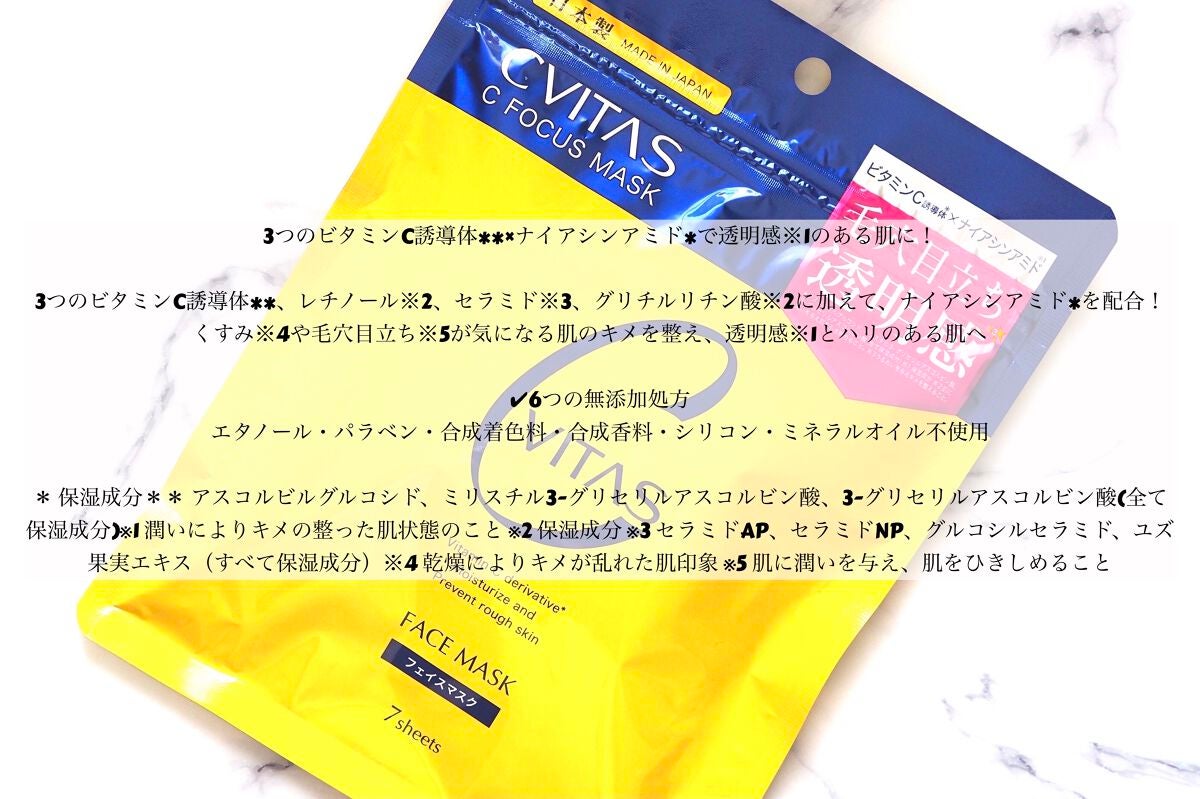 Cフォーカスマスク/CVITAS/シートマスク・パックを使ったクチコミ(2枚目)