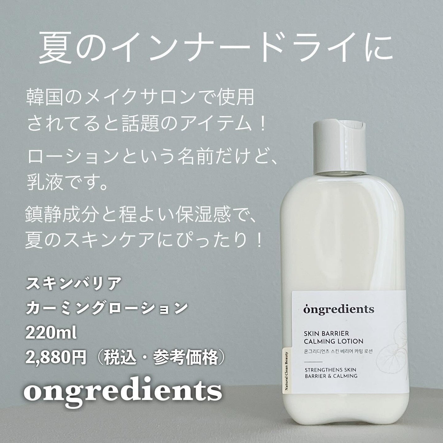 Skin Barrier Calming Lotion/Ongredients/乳液を使ったクチコミ(2枚目)