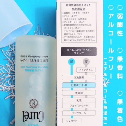 潤浸保湿 化粧水 III とてもしっとり/キュレル/化粧水を使ったクチコミ(5枚目)