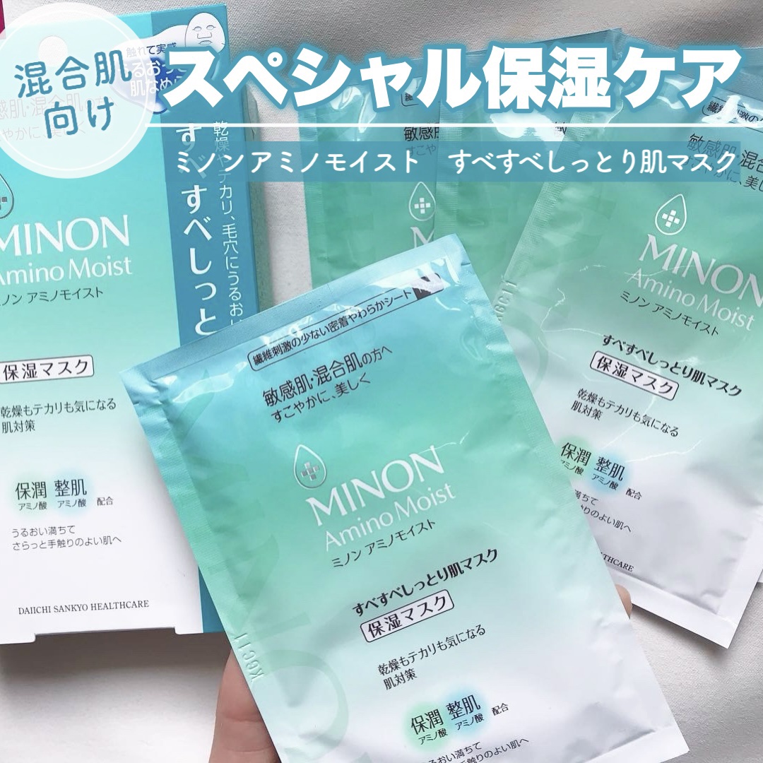 ミノン アミノモイスト すべすべしっとり肌マスク/ミノン/シートマスク・パックを使ったクチコミ（1枚目）