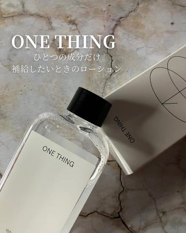 ＼ひとつの成分だけ補給／
＼したいときのローション／

ナイアシンアミドが10%配合された
「ONE THING」のローション。

ひとつの成分だけだから自分に必要な成分だけを今のスキンケアにプラスできます。

ナイアシンアミドは、
肌のハリ・弾力をサポートし、肌の透明感を引き出してくれるマルチな成分。エイジングケアしたい人におすすめの成分です！

テクスチャーは、ほんの少しトロッとしているけどみずみずしくうるおいを与えてくる感じ♪しっとり感もあり結構好きな使用感でした。

ナイアシンアミドは、時間はかかるけどハリ・弾力、シミにも期待出来る成分なので、エイジングケアをしたい人は是非取り入れてみてください。

=============
配合美容成分
=============
 ・ナイアシンアミド※4 ▶︎ 保湿、ハリ、透明感を引き出す

******************************
おすすめしたい人
******************************
●いつものスキンケアにひとつ成分をプラスしたい方
●エイジングケアに取り組みたい方
●さらっとしたテクスチャーが好きな方

==================
ナイアシンアミド化粧水
150ml 税込1,650円
ONE THING
==================

#ワンシング #onething #ナイアシンアミド #エイジングケア  #ハリケア #保湿ケア #美白ケア #陶器肌 #韓国コスメ  #サラサラテクスチャー #Qoo10メガ割 の画像 その0