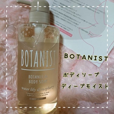 ボタニカルボディーソープ（ディープモイスト）/BOTANIST/ボディソープを使ったクチコミ（1枚目）