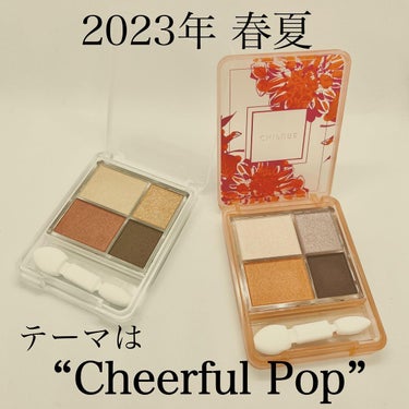 💐ちふれ23年春夏
ポイントメイクの新色💐

テーマは “Cheerful Pop”

…………………………………………………………… 💐

\ NEW /
グラデーションアイシャドウ 76
レッドブラウン

税込693円

レッドブラウン×オレンジパールが華やかに輝くパレット。

①②③を順番に重ねるだけで、ナチュラルな立体感メイクが完成！

右上のニュアンスカラーはゴールドのラメが入っていて、プラスオンすると一気に華やかな仕上がりに変身…♡ʾʾ

日常使いから上品使いまで◎
使い勝手の良いパレットです♪

…………………………………………………………… 💐

\ 数量限定色 /
グラデーションアイシャドウ 08
チアフルフラワー

税込880円

単色でも重ねても◎
オリジナリティ溢れるカラー。  ケースは春夏の新色テーマ “Cheerful Pop” を表現した、力強くも華やかさを感じられるデザイン💐

②のビビットなオレンジ色をたっぷり付けると、キュートでパッと花咲くような明るい目元の出来上がり♡ʾʾ

右上のニュアンスカラーは柔らかなラベンダー。
ミックスカラーのラメが入っていて、透明感ある仕上がりに♪

…………………………………………………………… 💐

発色も良くモチフワ触感のパフが付いているので、簡単にグラデーションがつくれますよ⭐︎

プチプラなのに粉質もしっとり！
圧巻のクオリティです◎

@chifure_official 
@cchannel_lemonsquare

#ちふれ #chifure #おすすめちふれ #アイシャドウ #限定コスメ #新作コスメ #春夏メイク #毎日メイク #lemonsquare🍋#春夏コスメ#コスメ好き#コスメ好きな人と繋がりたい#美容好き#スキンケア#美容好きな人と繋がりたい #アイメイク#プチプラコスメ #LIPS投稿アワードメイクハウツー #ラメコスメ動画 の画像 その1