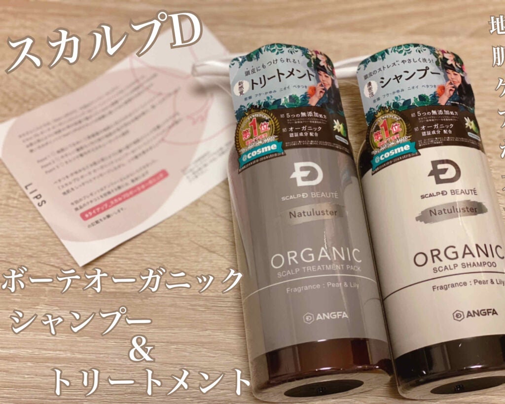 スカルプD ボーテ ナチュラスター スカルプシャンプー/トリートメントパック/アンファー(スカルプD)/シャンプー・コンディショナーを使ったクチコミ(1枚目)