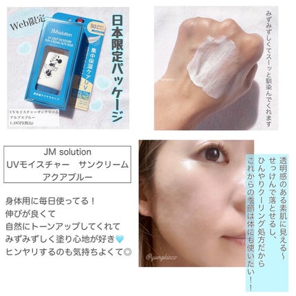 UVディープモイスチャーサンクリーム アルプスブルー/JMsolution/日焼け止めクリームを使ったクチコミ(3枚目)