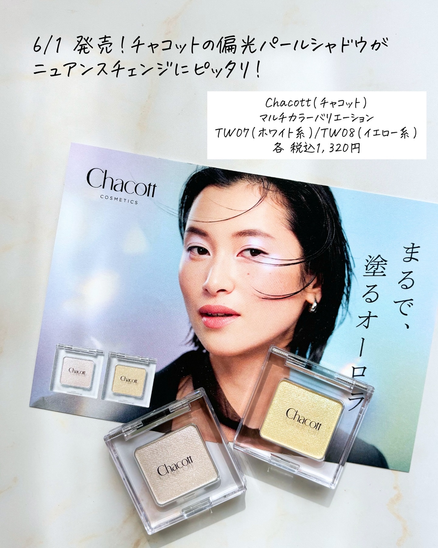 マルチカラーバリエーション トゥインクル TW08/チャコット・コスメティクス/単色アイシャドウを使ったクチコミ（2枚目）