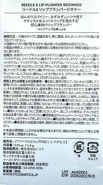 リードルS リッププランパービギナー/VT/リッププランパーを使ったクチコミ(3枚目)