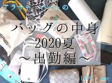 只今普段使いのバッグの中身を整理中。
ついでに入っているものをご紹介します。
誰が興味あるんだって話ですが🤣

久しぶりの投稿がコスメと関係ないものってどうなのよ状態ですが
ちょこちょこ新入りもいて待機