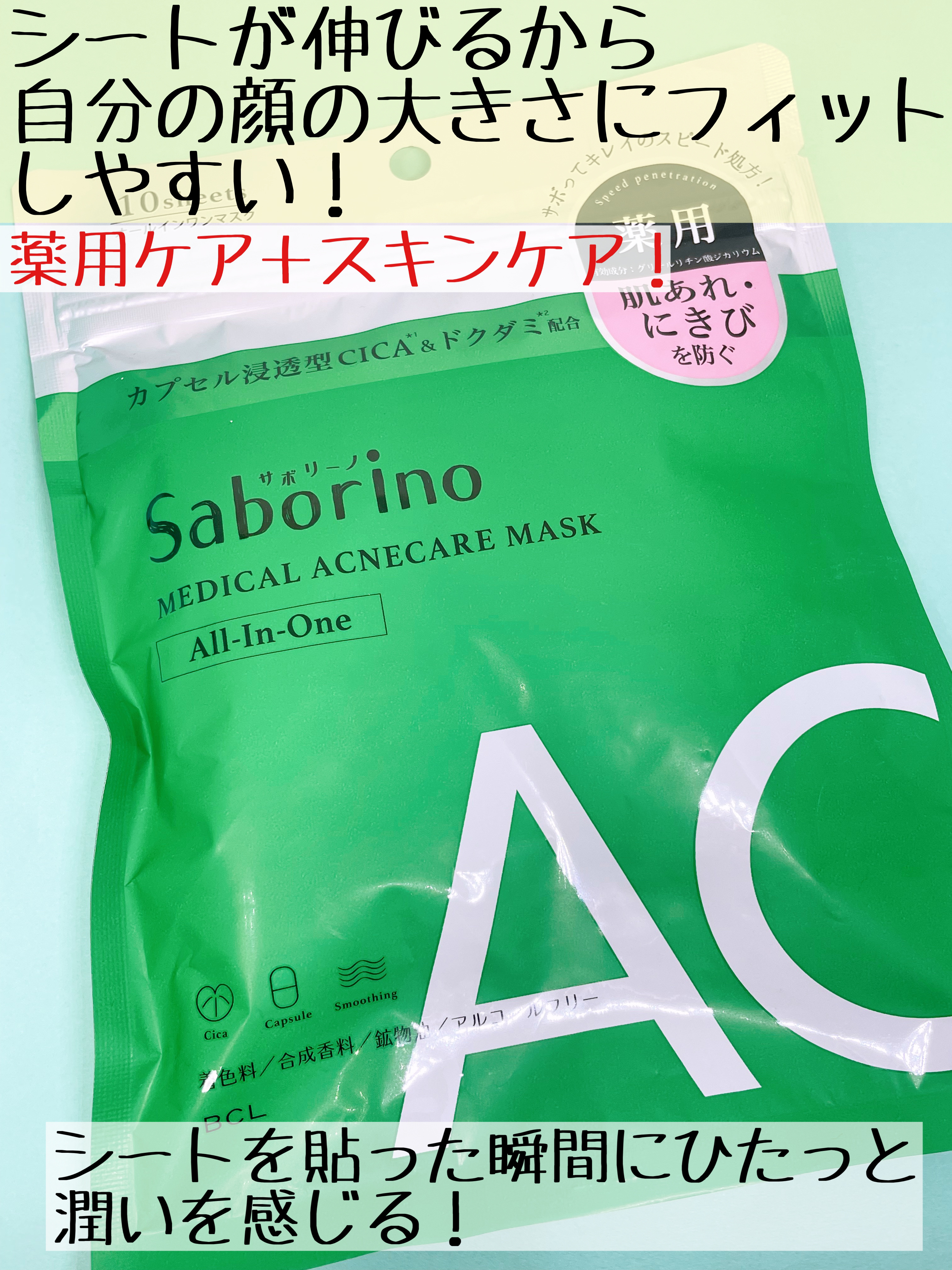 薬用 ひたっとマスク AC/サボリーノ/シートマスク・パックを使ったクチコミ（2枚目）