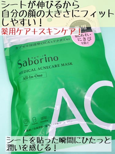 サボリーノ 薬用 ひたっとマスクのクチコミ「繰り返しできるニキビにイライラ。でもスキンケアめんどくさい！

サボリーノ
薬用 ひたっとマス.....」（2枚目）