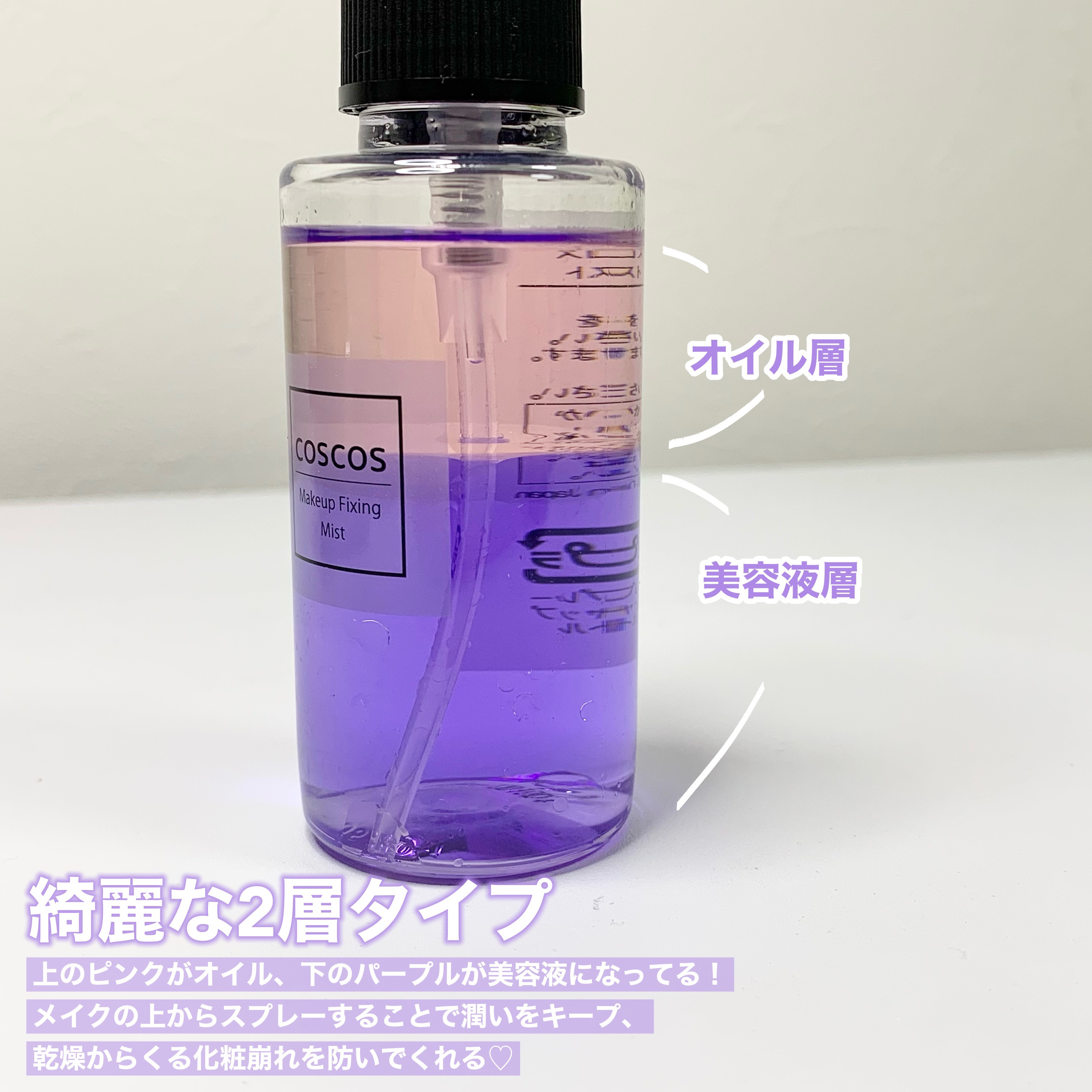 メイクアップフィクシングミスト/COSCOS/フィックスミストを使ったクチコミ（3枚目）