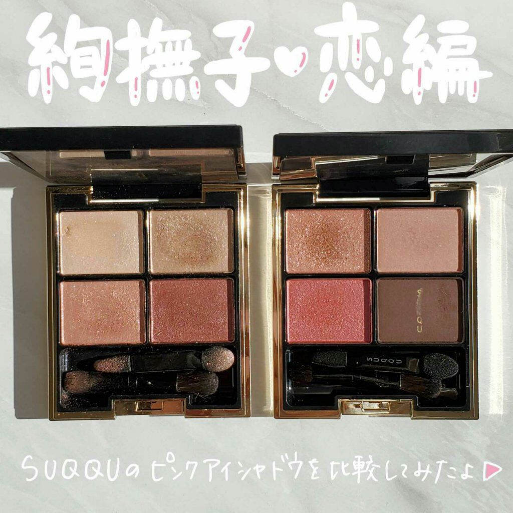 デザイニング カラー アイズ/SUQQU/アイシャドウパレットを使ったクチコミ(1枚目)