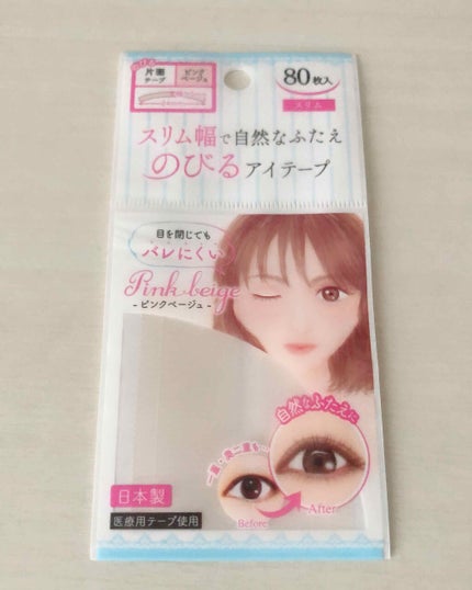 のびるアイテープ/セリア/二重まぶた用アイテムを使ったクチコミ(1枚目)