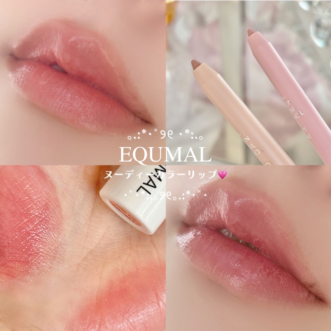 ノンセクション ディープテールリップペンシル/EQUMAL/リップライナーを使ったクチコミ（1枚目）