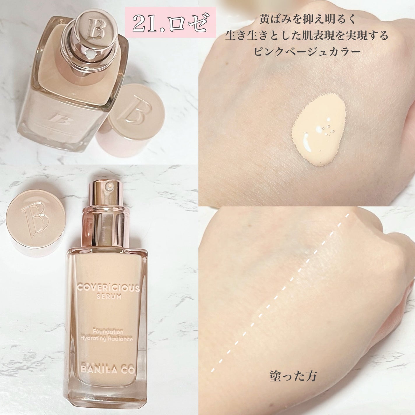 カバーリシャスセラムファンデーション/BANILA CO/リキッドファンデーションを使ったクチコミ(2枚目)