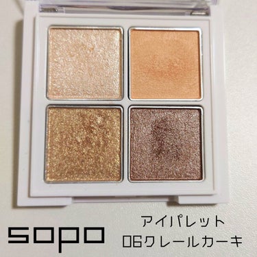 アイパレット/sopo/アイシャドウパレットを使ったクチコミ（1枚目）