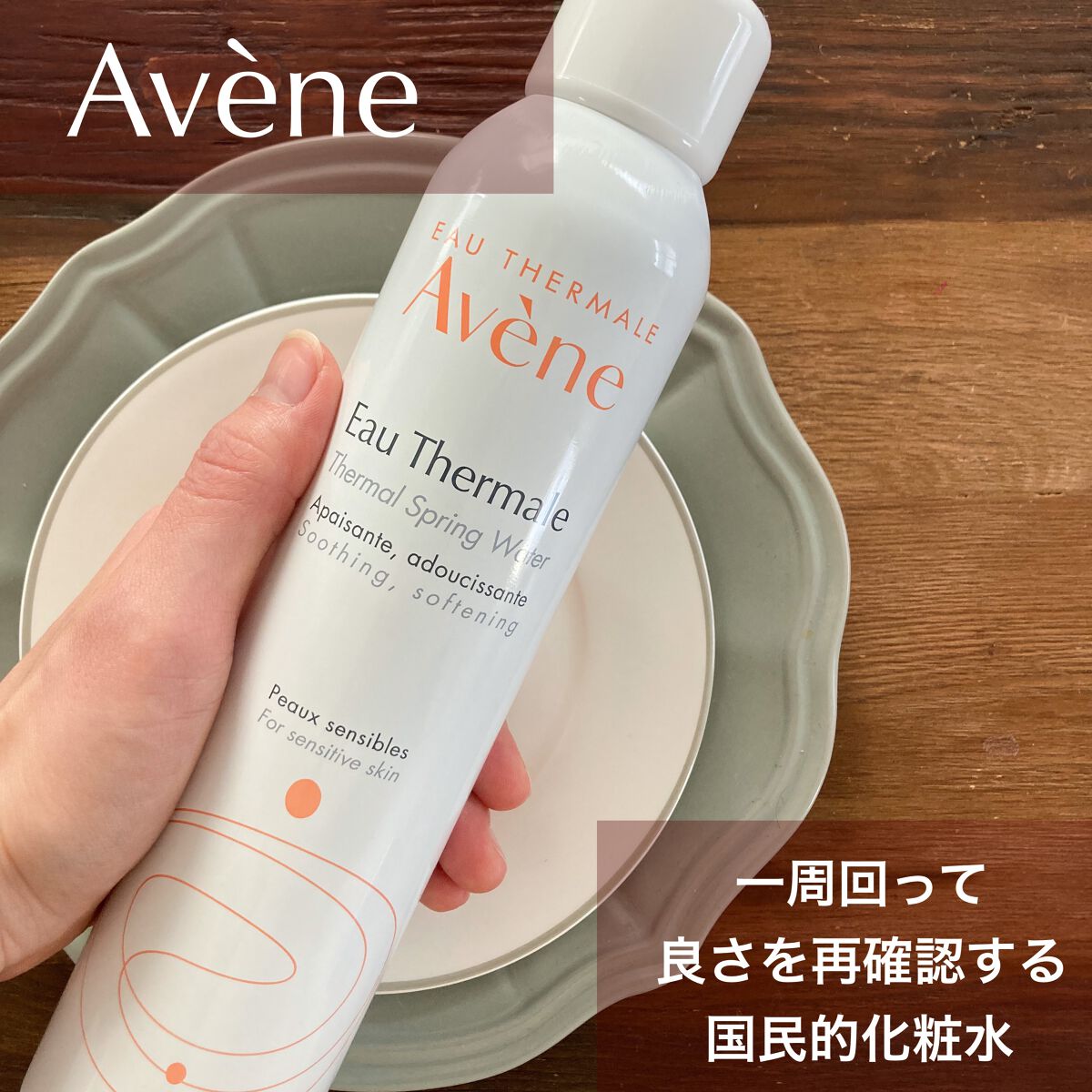 トリクセラＮＴ　フルイドミルク/アベンヌ/ボディミルクを使ったクチコミ（1枚目）