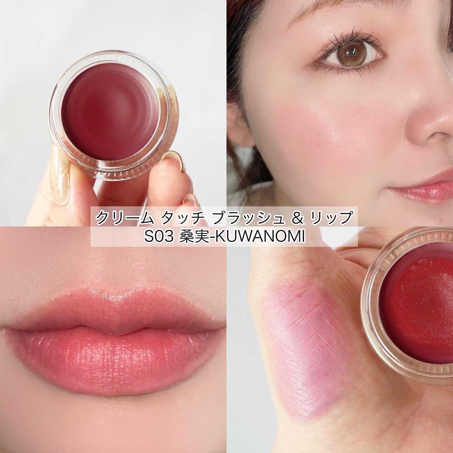 2024年夏新作ジェル・クリームチーク】クリーム タッチ ブラッシュ