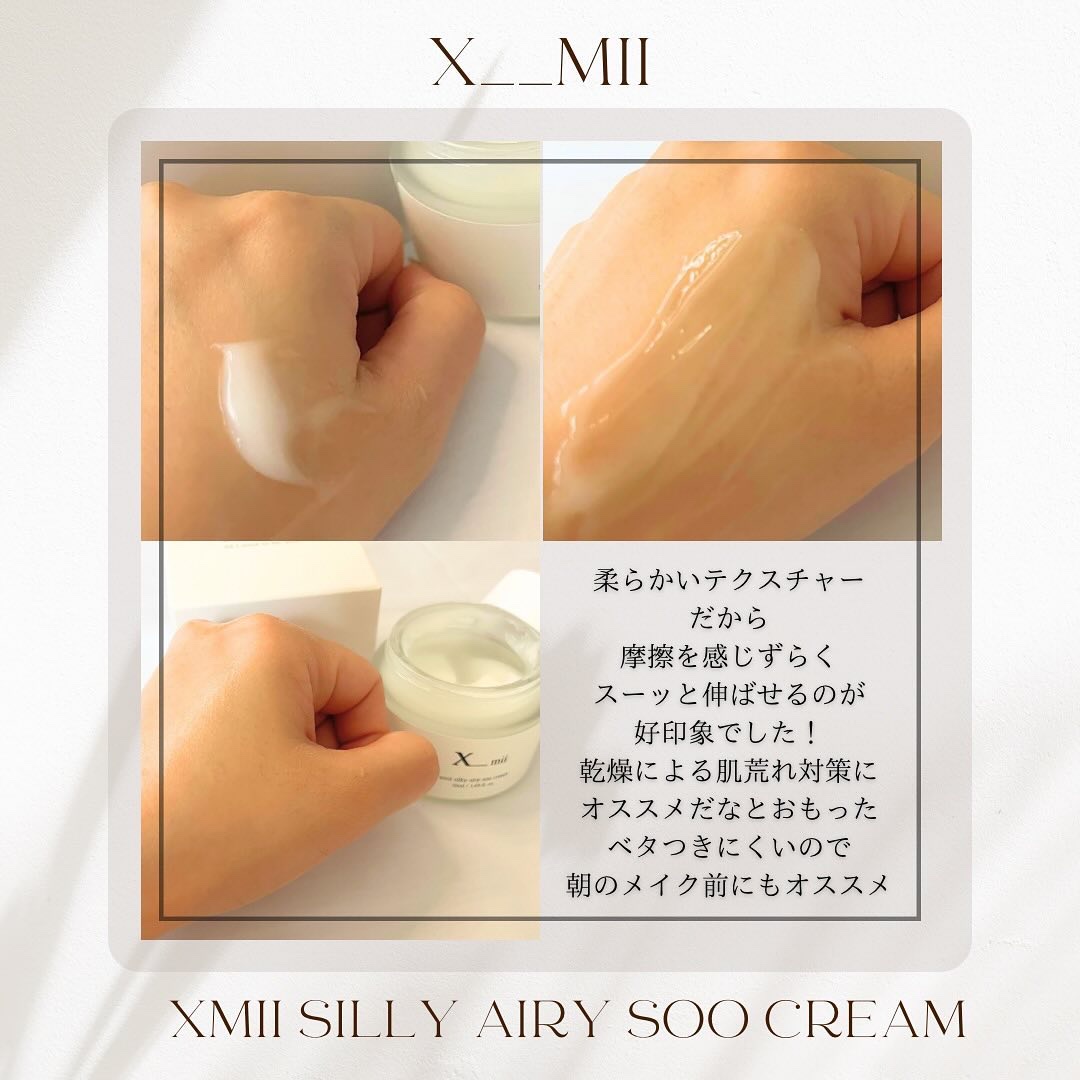 シルキーエアリーSooクリーム/xmii/フェイスクリームを使ったクチコミ（3枚目）
