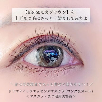 ドラマティックエッセンスマスカラ (ロング&カール)/マキアージュ/マスカラを使ったクチコミ(3枚目)