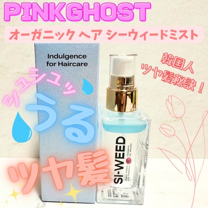 ORGANIC HAIR SI-WEED MIST/PINKGHOST/ヘアミストを使ったクチコミ(1枚目)
