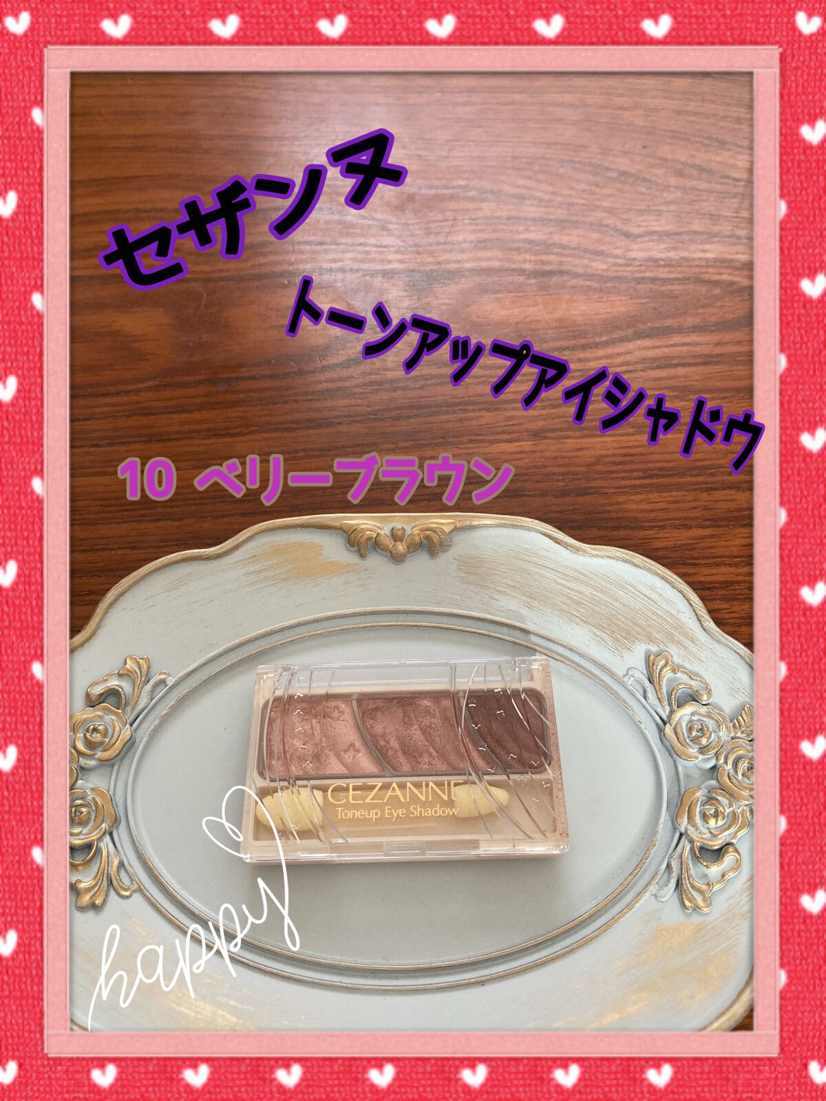 トーンアップアイシャドウ/CEZANNE/アイシャドウパレットを使ったクチコミ(1枚目)
