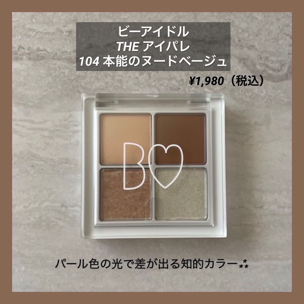 THE アイパレR/b idol/アイシャドウパレットを使ったクチコミ(2枚目)