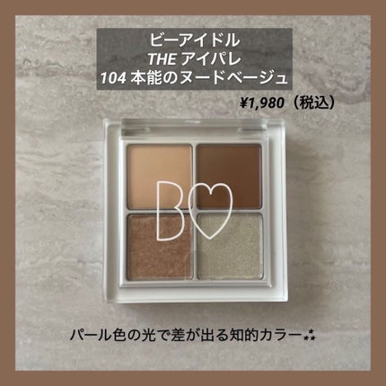 THE アイパレR/b idol/アイシャドウパレットを使ったクチコミ(2枚目)
