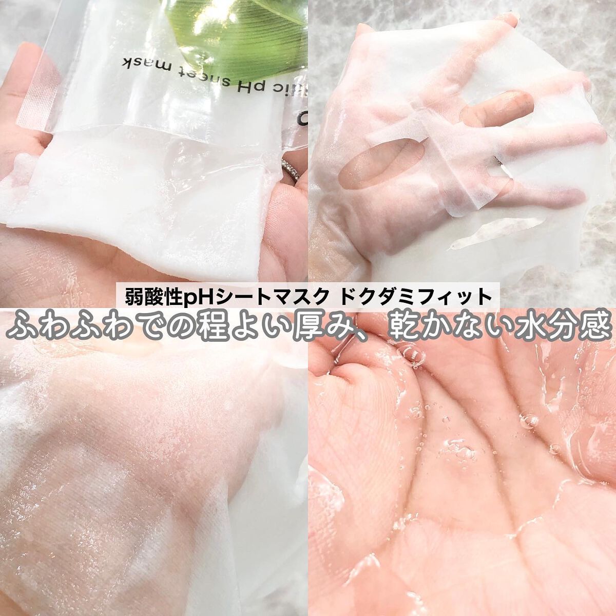 弱酸性pHシートマスク ドクダミフィット/Abib /シートマスク・パックを使ったクチコミ（2枚目）
