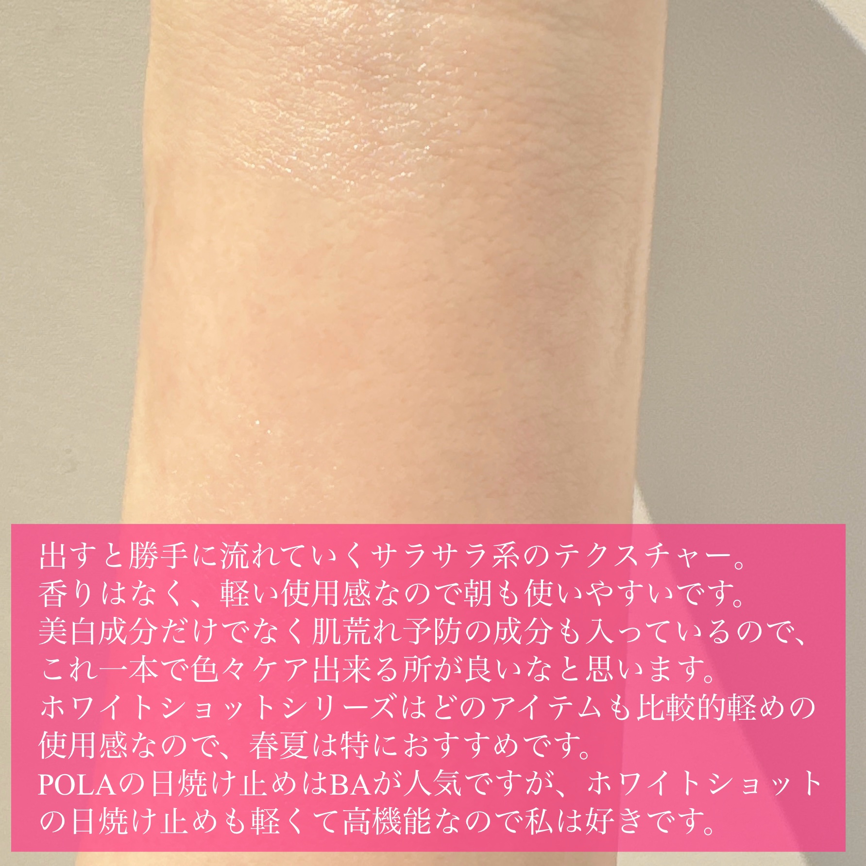 ホワイトショット フェイシャルセラム/POLA/美容液を使ったクチコミ（3枚目）