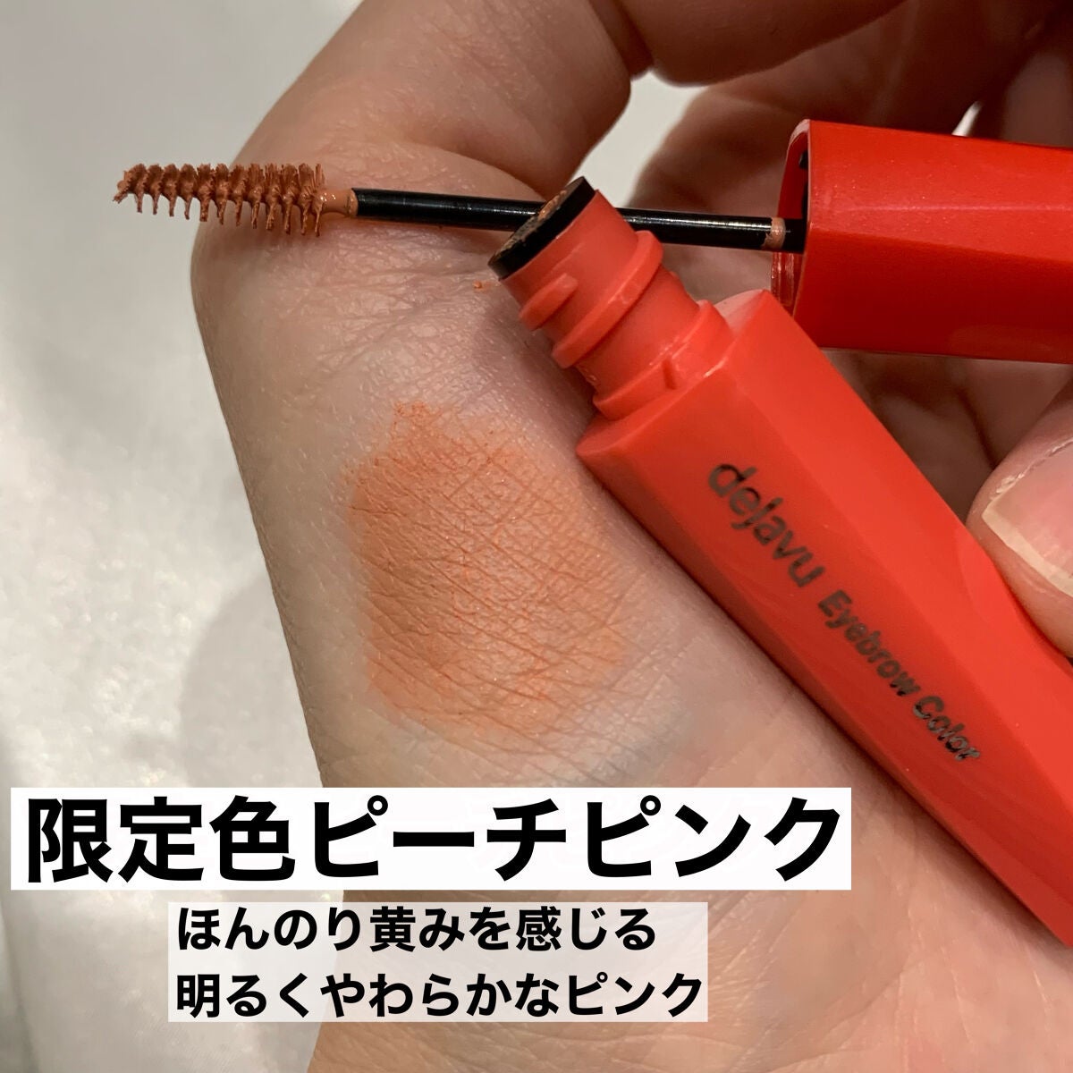 フィルム眉カラー/デジャヴュ/眉マスカラを使ったクチコミ(4枚目)