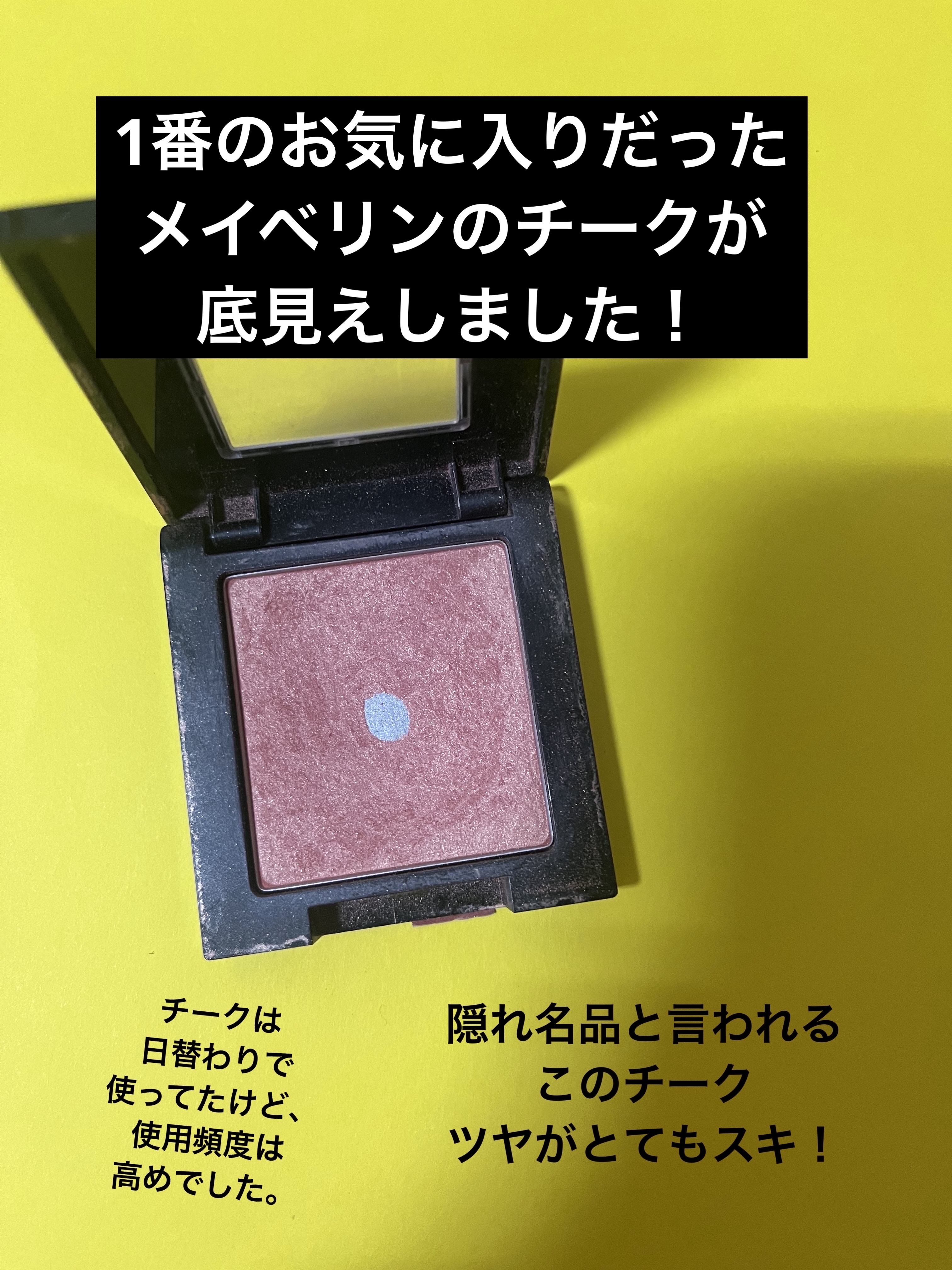 フィットミー ブラッシュ 36/MAYBELLINE NEW YORK/パウダーチークを使ったクチコミ（2枚目）