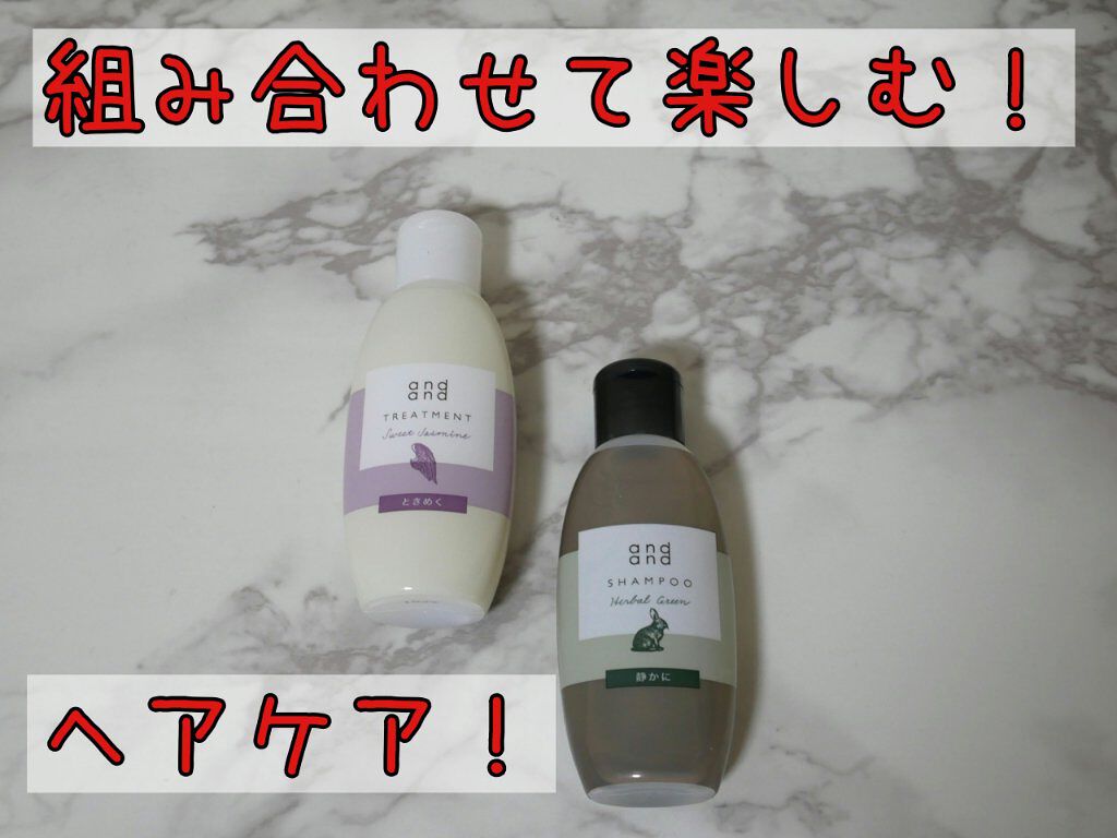 静かに ハーバルグリーンの香り シャンプー/and and/市販シャンプーを使ったクチコミ（1枚目）