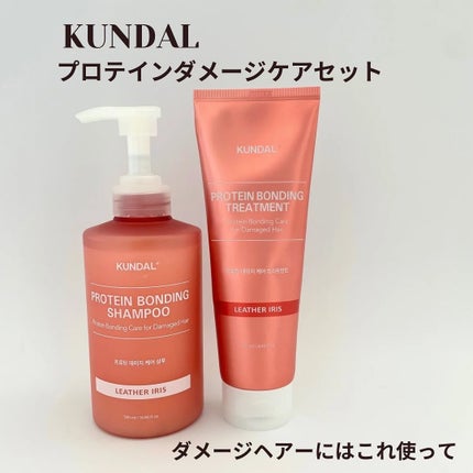 クンダル ダメージケア シャンプー/トリートメント/KUNDAL/市販シャンプーを使ったクチコミ(1枚目)