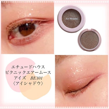 久しぶりに使ったアイシャドウが大当たり！　めちゃくちゃラメ感✨

　・ @etudejapan のピクニックエアームースアイズ　BE101
筆より手でつけるのがオススメ

ソフトな感じでつけやすいし発色