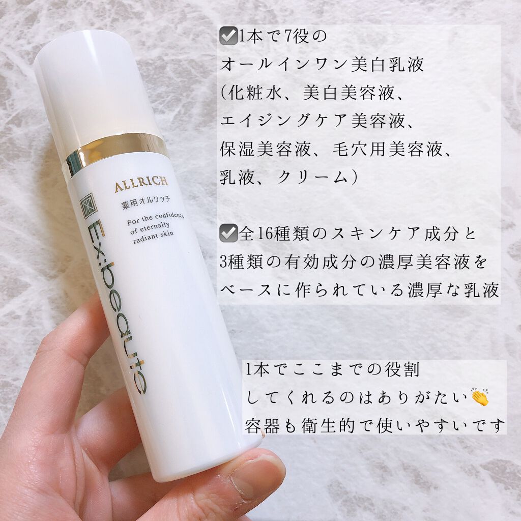 薬用オルリッチ/エクスボーテ/乳液を使ったクチコミ(2枚目)