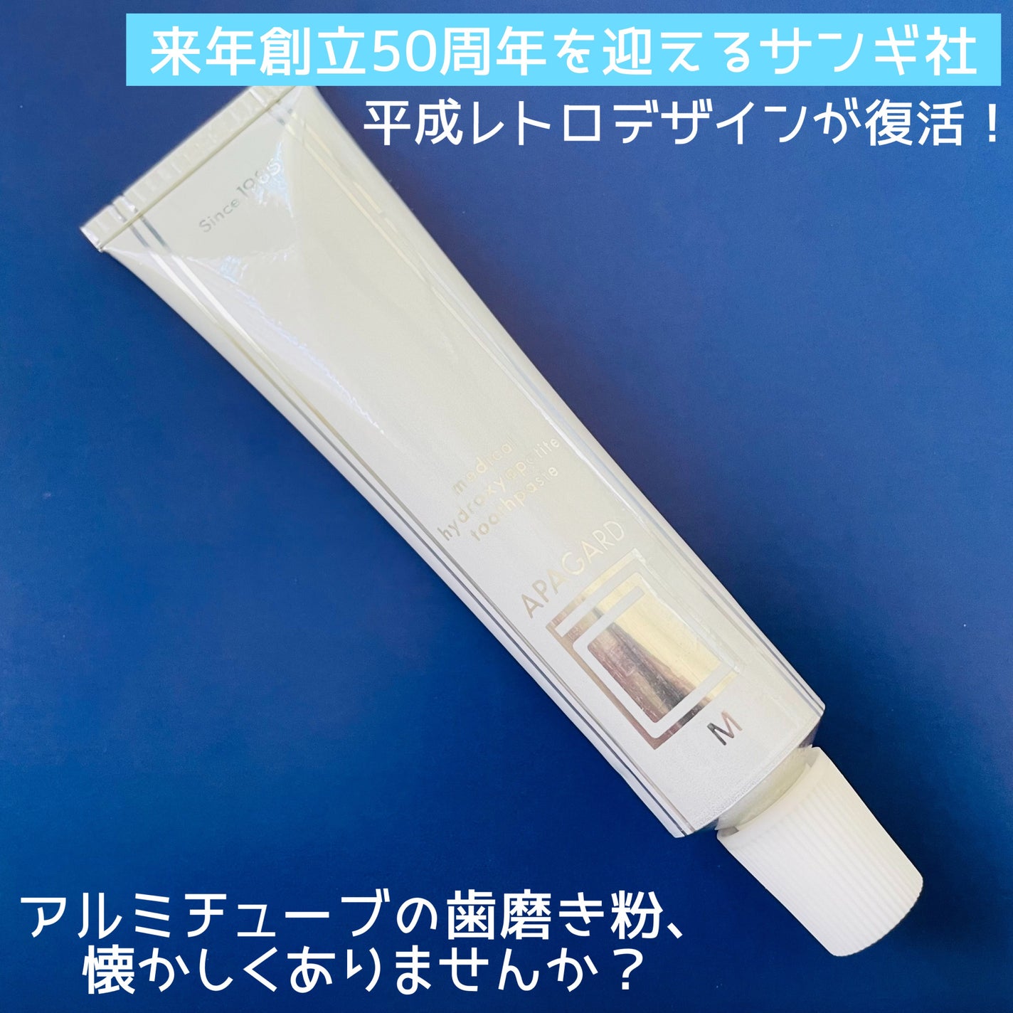 アパガードMプラス/アパガード/歯磨き粉を使ったクチコミ(2枚目)