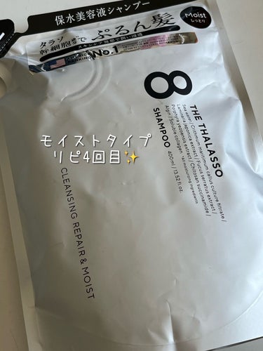 エイトザタラソ ユー CBD＆リフレッシング クレンズ 美容液シャンプー／CBD＆バランシング ダメージリペア 美容液ヘアトリートメント/エイトザタラソ/シャンプー・コンディショナーを使ったクチコミ（2枚目）