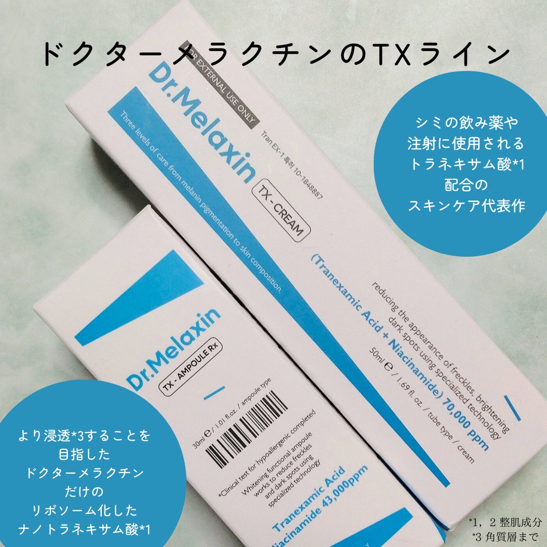 TX-Cream/Dr.Melaxin/フェイスクリームを使ったクチコミ（2枚目）