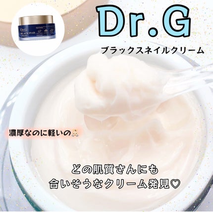 ブラックスネイル クリーム/Dr.G/フェイスクリームを使ったクチコミ(1枚目)