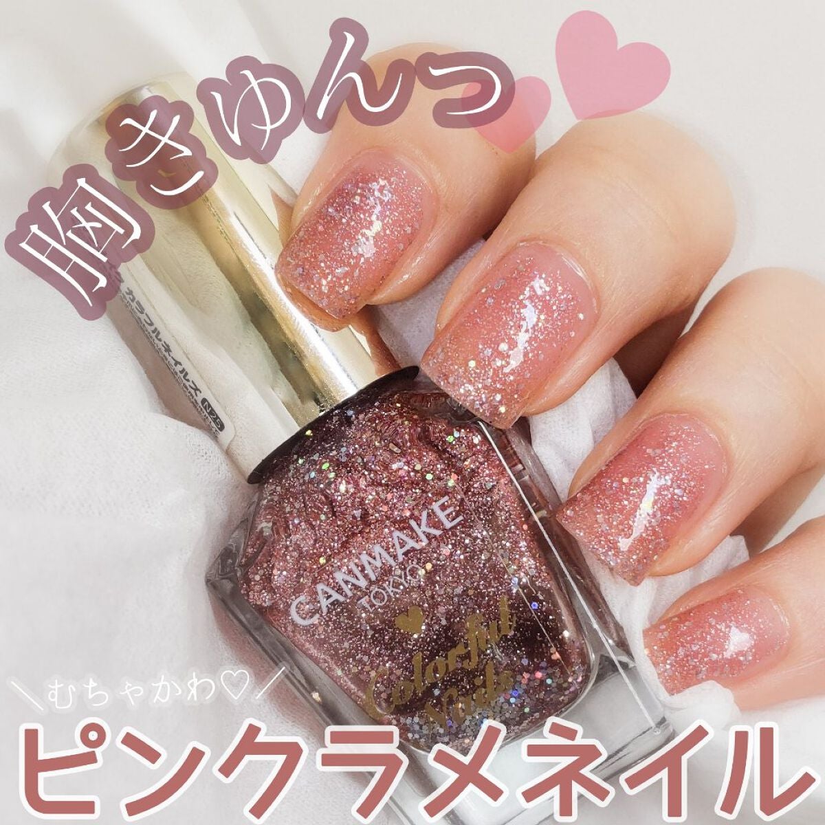 カラフルネイルズ/キャンメイク/マニキュアを使ったクチコミ(1枚目)