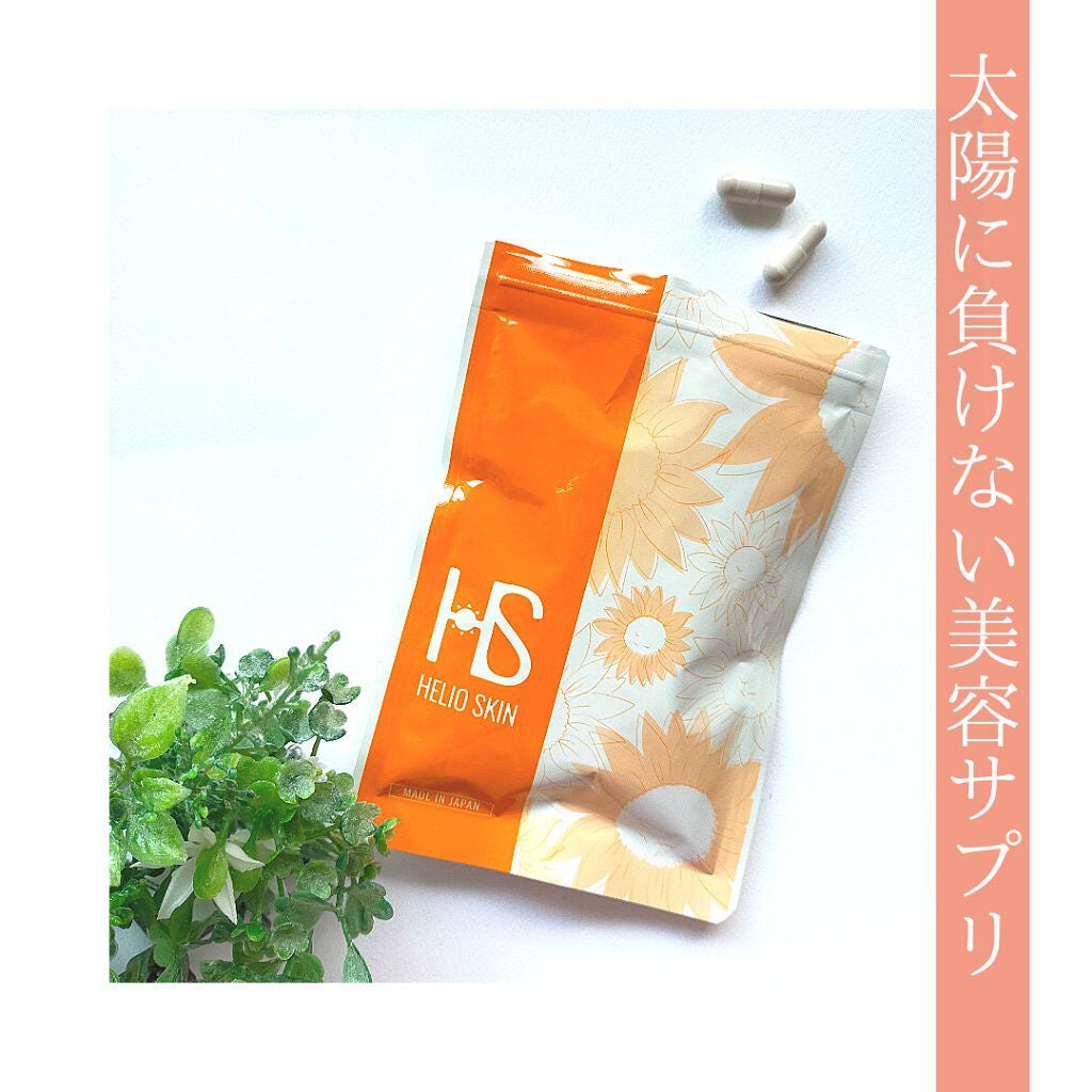 ヘリオスキン/ヘリオスキン/美容サプリメントを使ったクチコミ(1枚目)