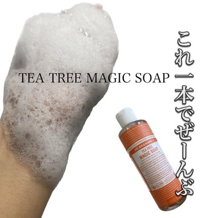 マジックソープ ティートゥリー/ドクターブロナー/ボディソープを使ったクチコミ(1枚目)